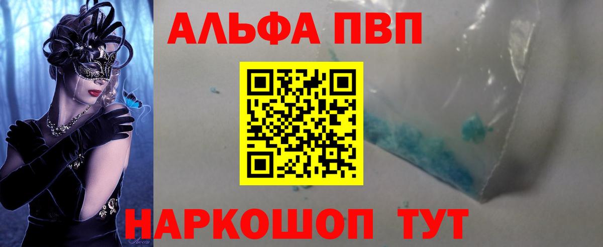 Альфа ПВП VHQ  Вход с VPN  APVP VHQ  Бутурлиновка 