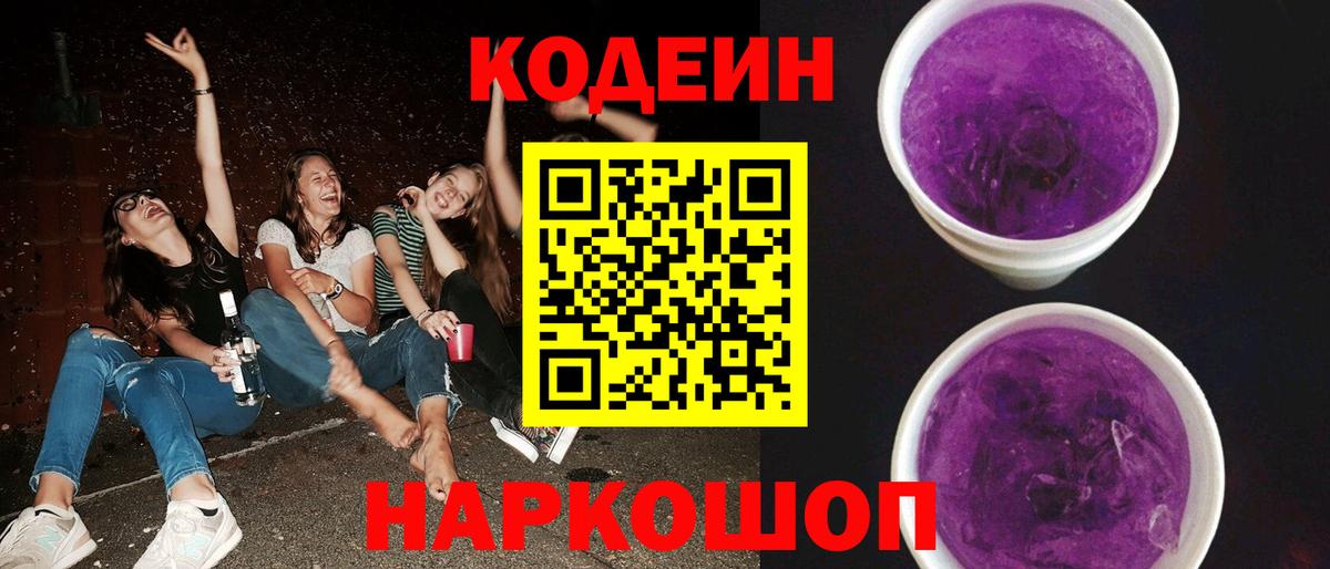Кодеин Purple Drank Бутурлиновка