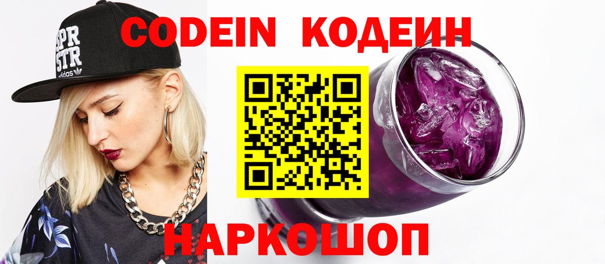 наркотики  Codein напиток Lean (лин)  Вход с VPN  Бутурлиновка 
