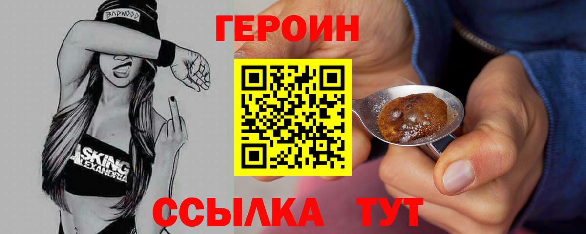 Бутурлиновка  ГЕРОИН белый  Вход с VPN 