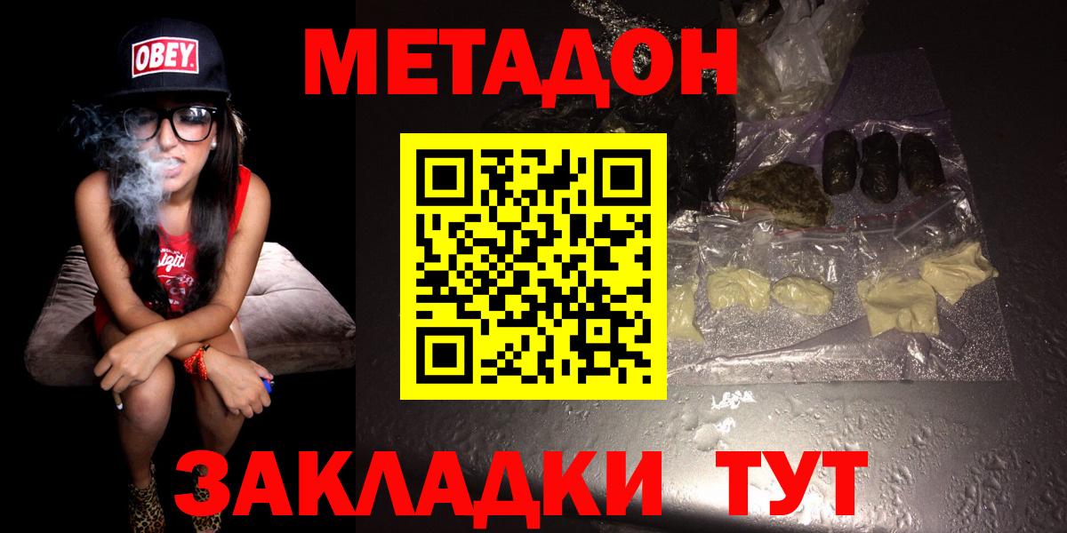 Бутурлиновка  МЕТАДОН мёд  Вход с VPN  Метадон мёд 